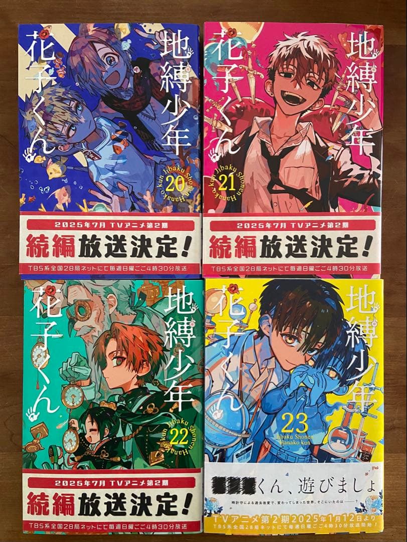 地縛少年 花子くん　0巻-23巻　全24冊