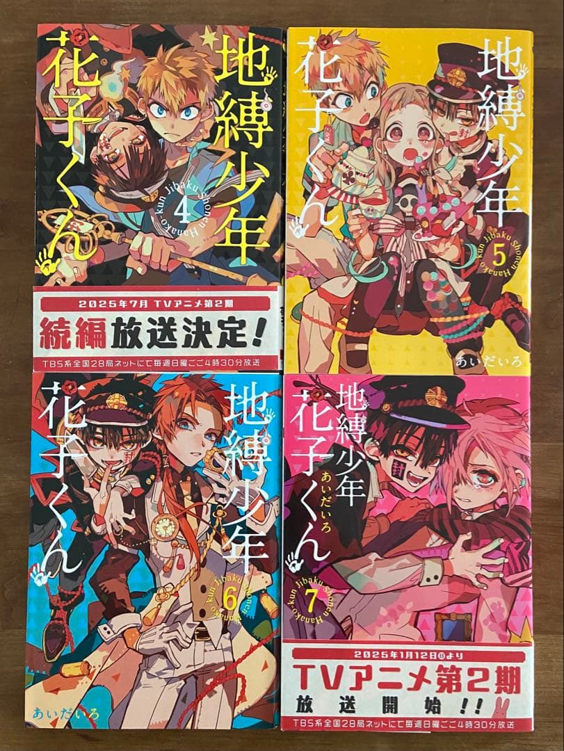 地縛少年 花子くん　0巻-23巻　全24冊