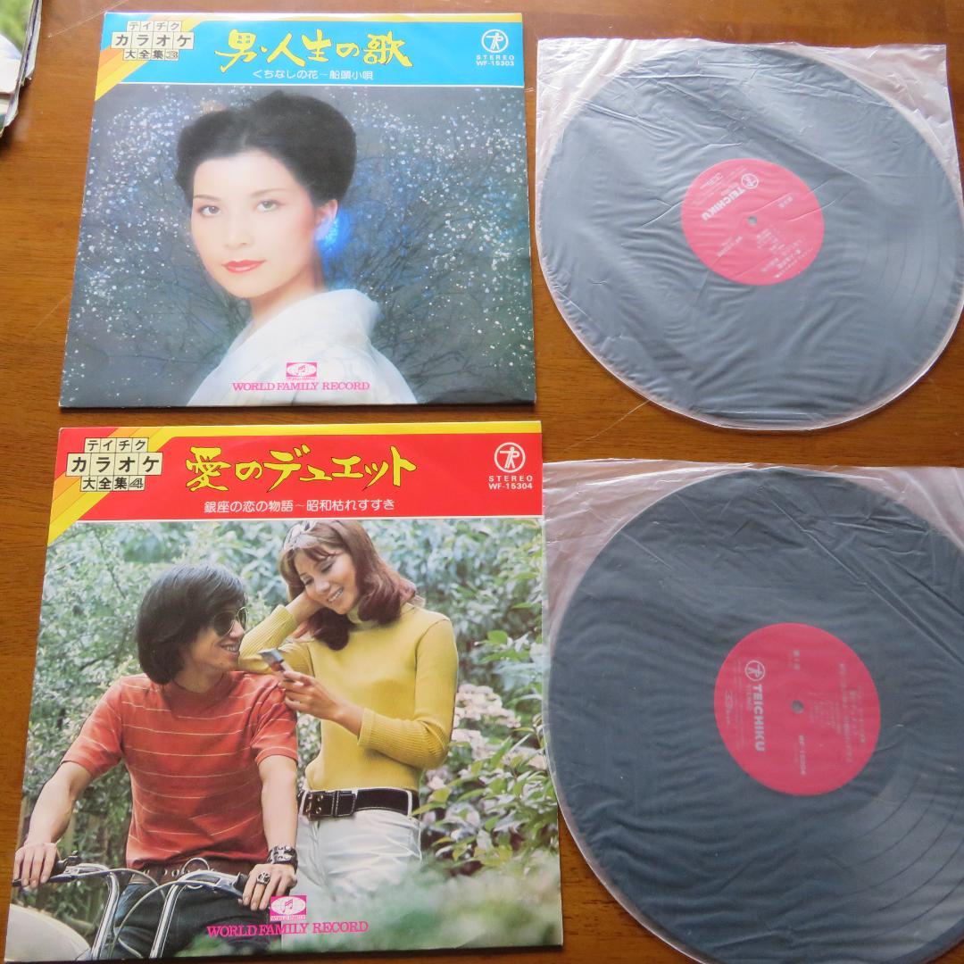 ★昭和レトロ★　レコード　　テイチク カラオケ大全集