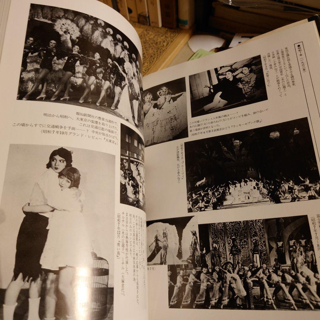 ★ぬ レビューとともに半世紀 松竹歌劇団50年のあゆみ