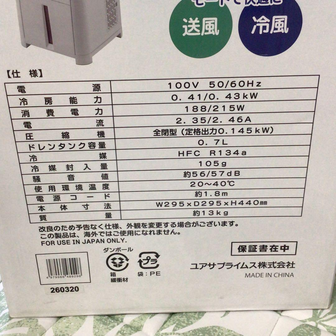YUASA YNMC-5B どこでもエアコン 冷風機能付きエアコン 本体