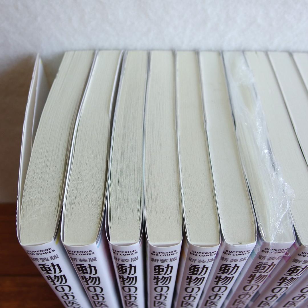 【帯付き多数/美品】動物のお医者さん 新装版 全12巻　/629