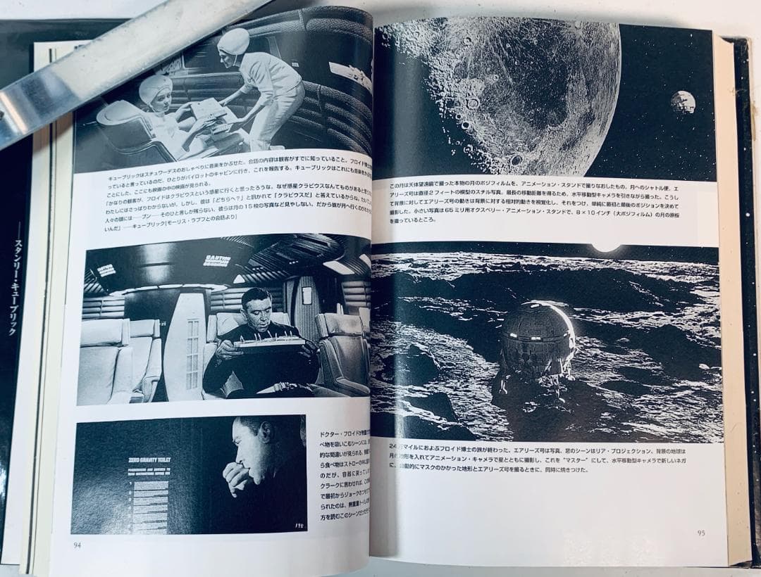 『2001年宇宙の旅』の制作過程