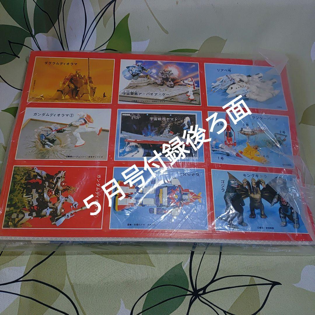 テレビ　マガジン　1982年5月号昭和レトロ