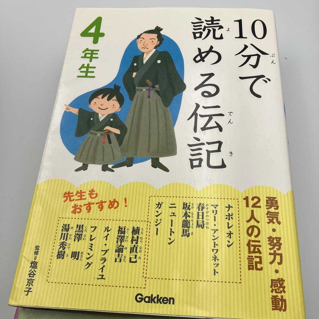 なぜ？どうして？　10分で読める 20冊　セット　小学校　３・４年生　中学年