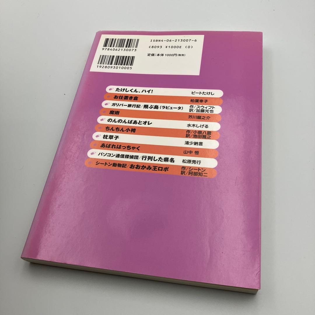 なぜ？どうして？　10分で読める 20冊　セット　小学校　３・４年生　中学年