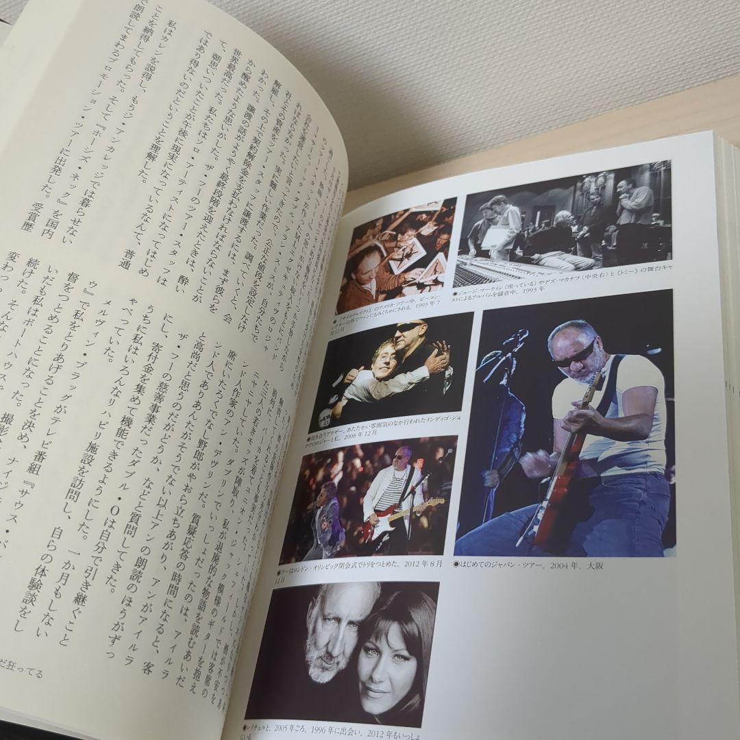 ピート・タウンゼンド自伝　フー・アイ・アム