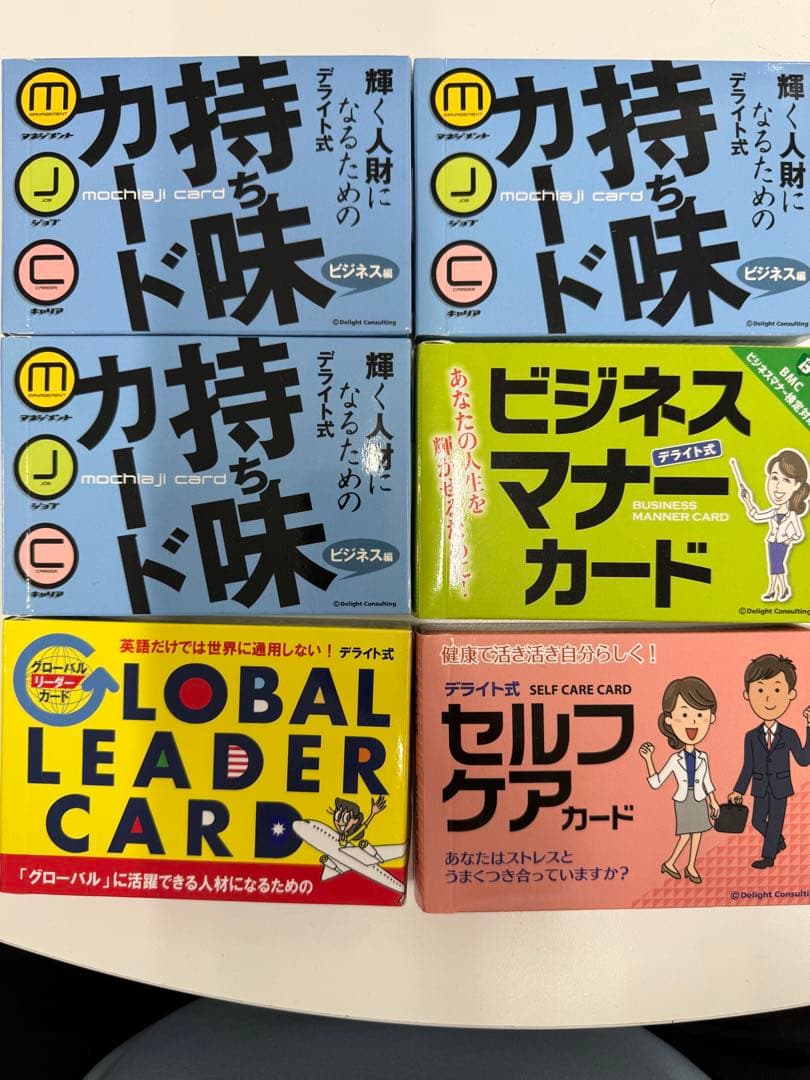 持ち味カード、セルフケアカード、ビジネスマナーカード、グローバルリーダーカード