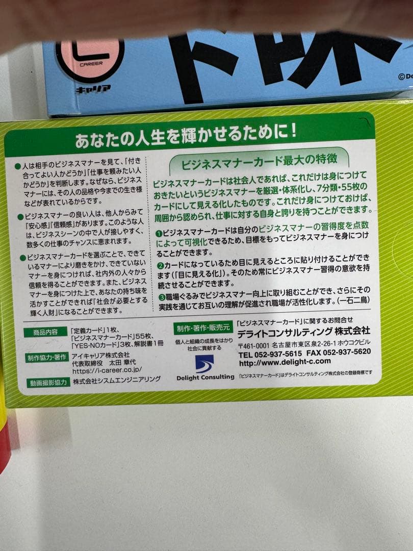 持ち味カード、セルフケアカード、ビジネスマナーカード、グローバルリーダーカード