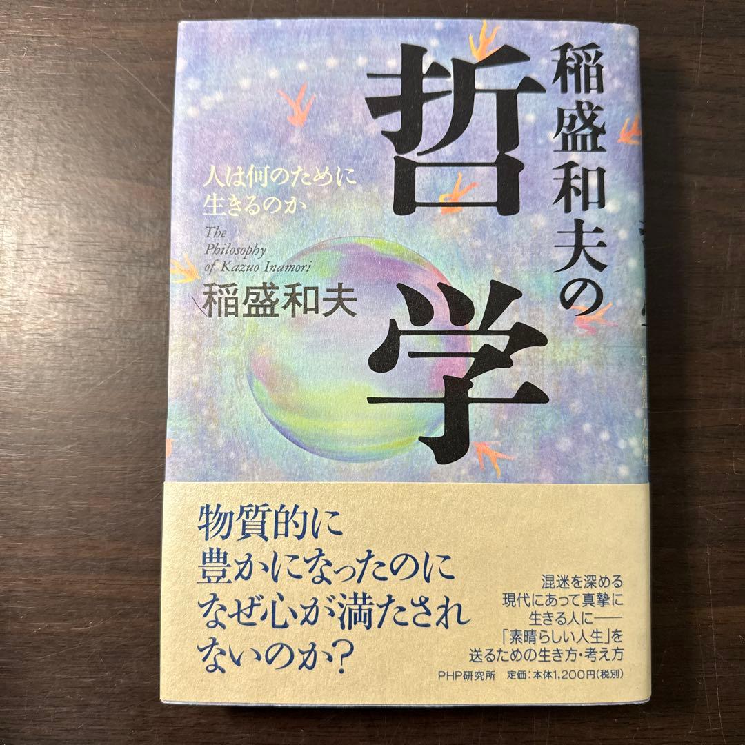 【稲盛和夫著書11冊セット】心、生き方、働き方、アメーバ経営、経営者とは