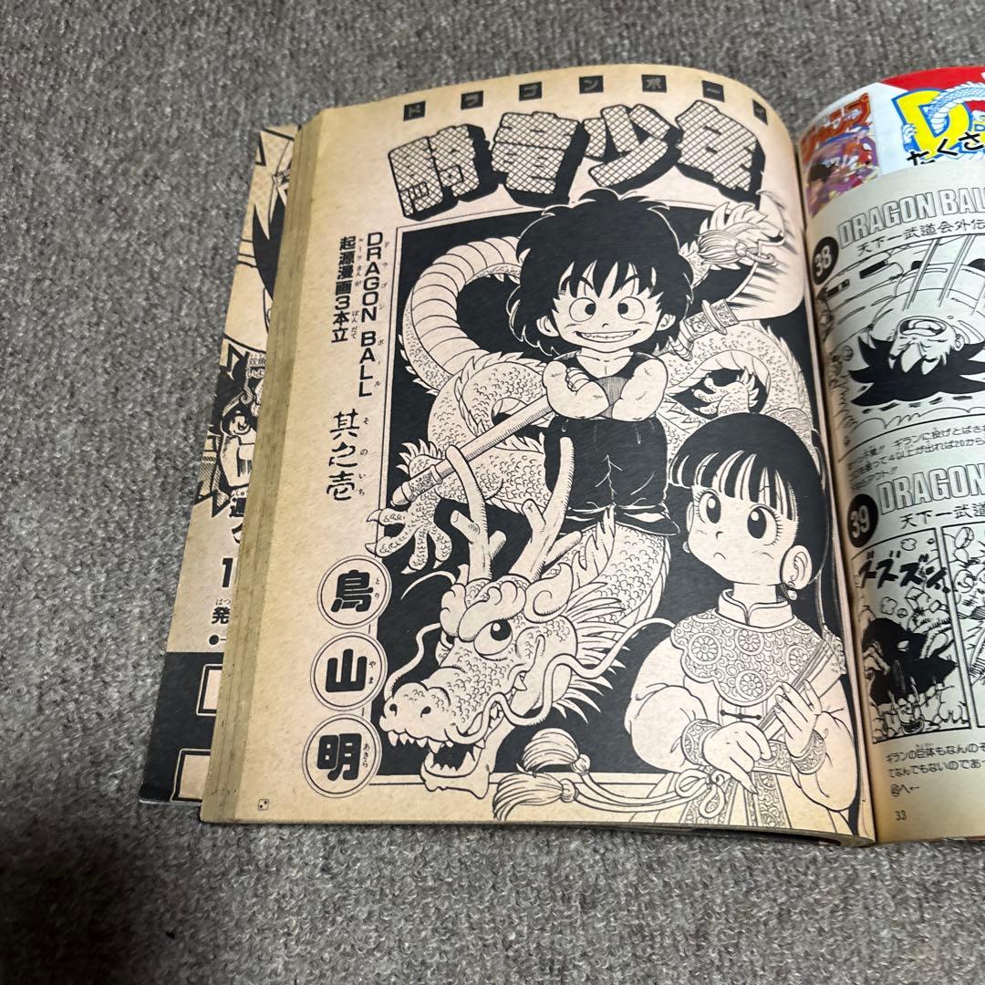 DRAGON BALL 冒険SPECIAL 週刊少年ジャンプ特別編集 ※希少レア