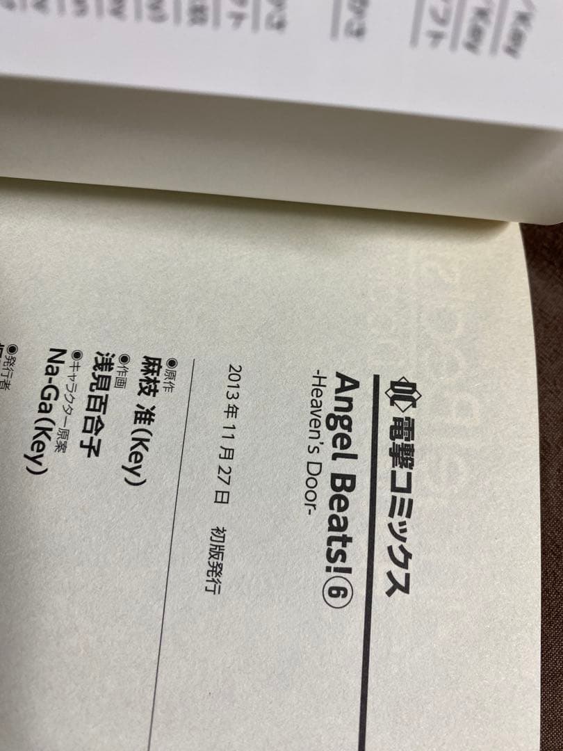 全巻　初版　帯付き　Angel Beats!  1-11草　セット　全巻