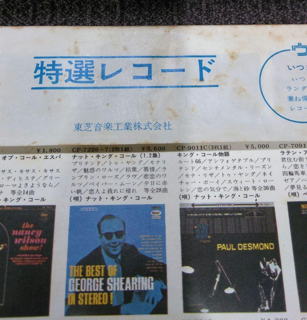 ビートルズ　LP　リボルバー　OP- 7600　水色V 帯　赤盤　補充表