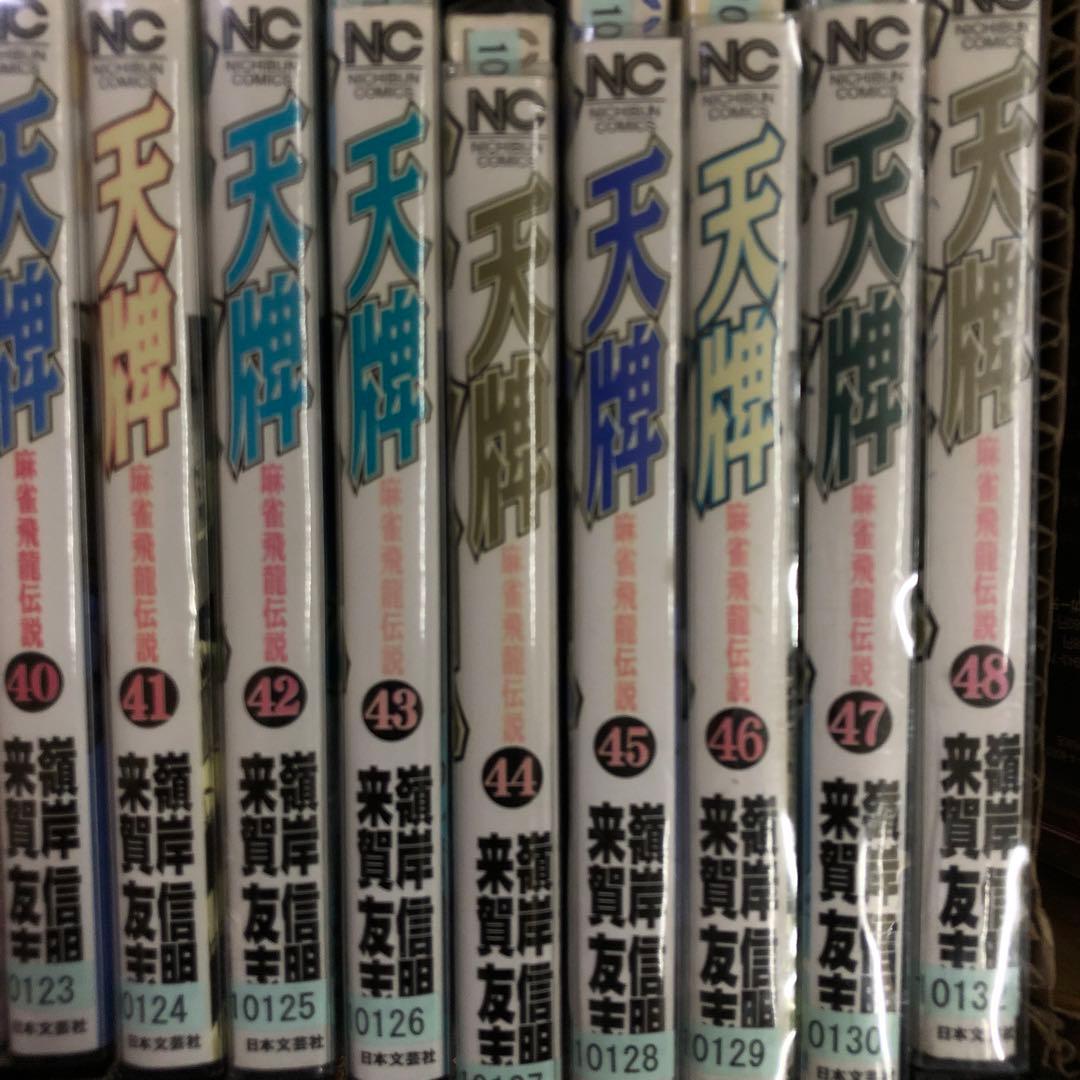 天牌 麻雀飛龍伝説 1巻〜111巻までの全巻セット　s2025 718 1043