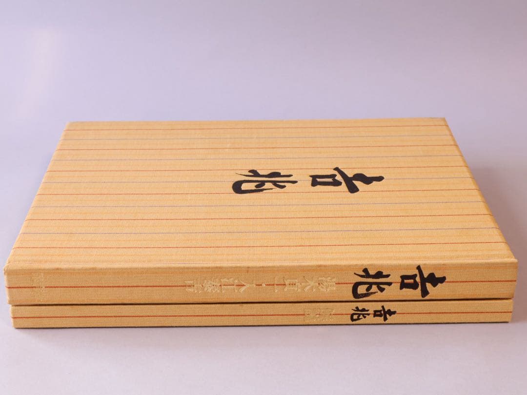 湯木貞一 入江泰吉 吉兆 保育社