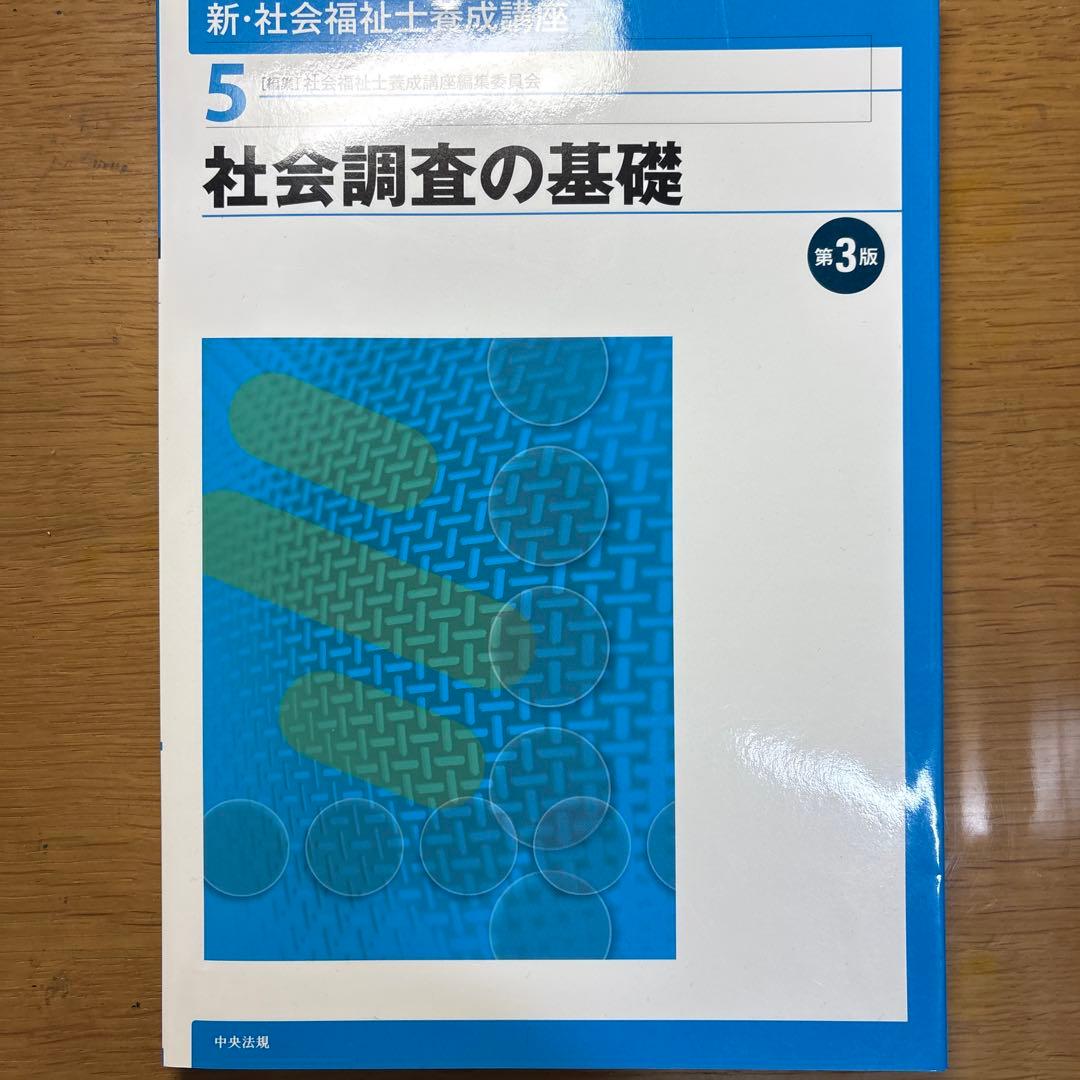 新・社会福祉士養成講座1巻～6巻、社会福祉士過去問題集第31回～34回