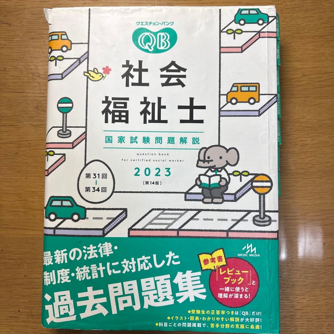 新・社会福祉士養成講座1巻～6巻、社会福祉士過去問題集第31回～34回