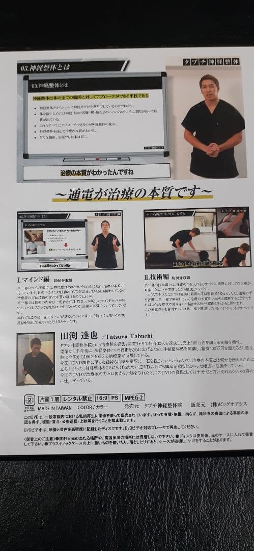 【3/1まで値下げ中】タブチ神経整体 DVD 2枚組