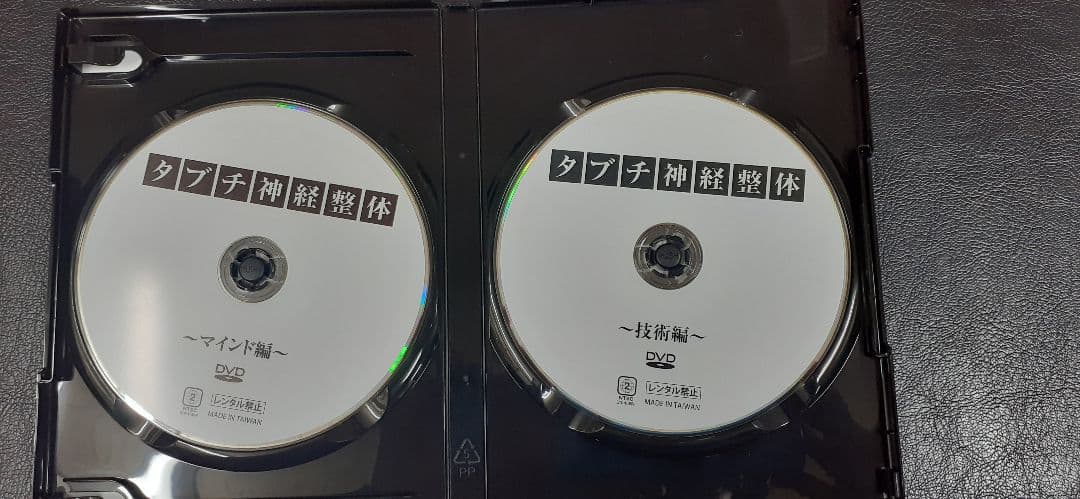 【3/1まで値下げ中】タブチ神経整体 DVD 2枚組
