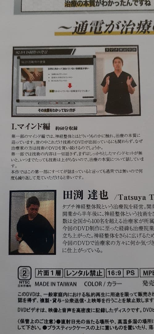 【3/1まで値下げ中】タブチ神経整体 DVD 2枚組