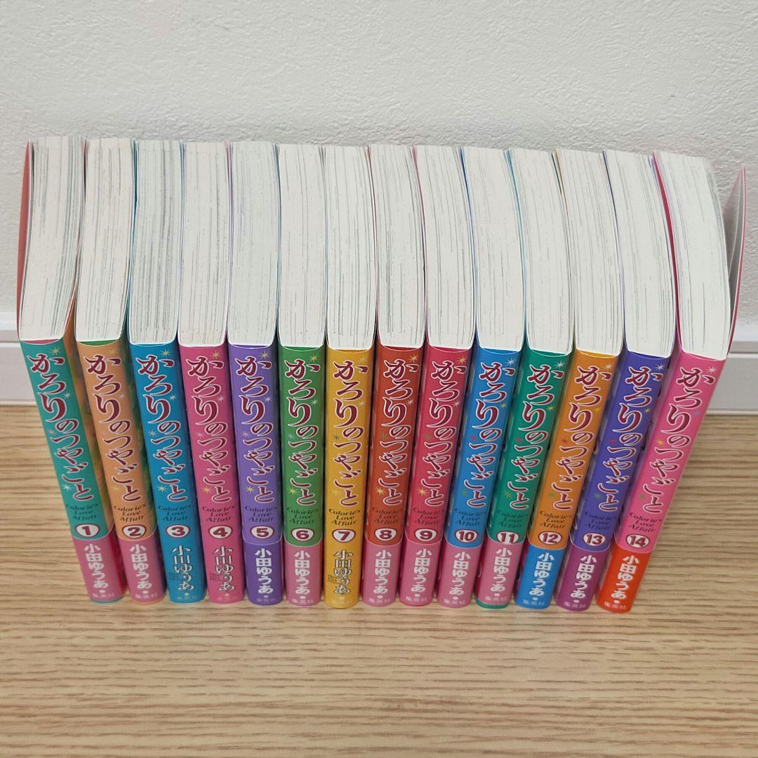 かろりのつやごと 全14巻セット