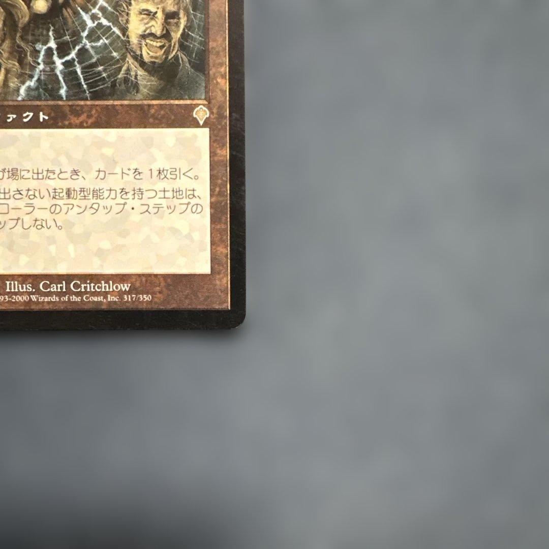 MTG サーボの網 日本語版4枚セット