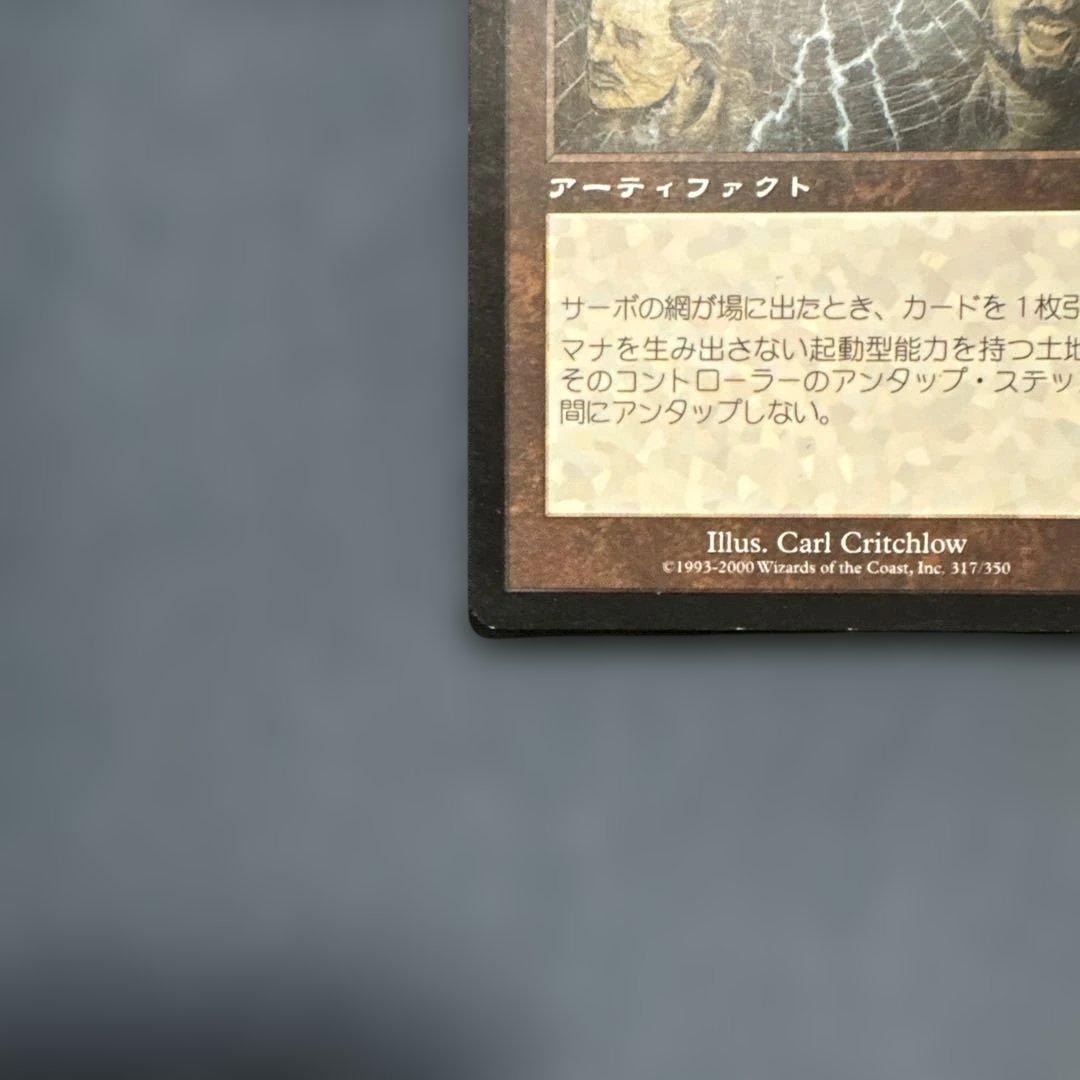 MTG サーボの網 日本語版4枚セット