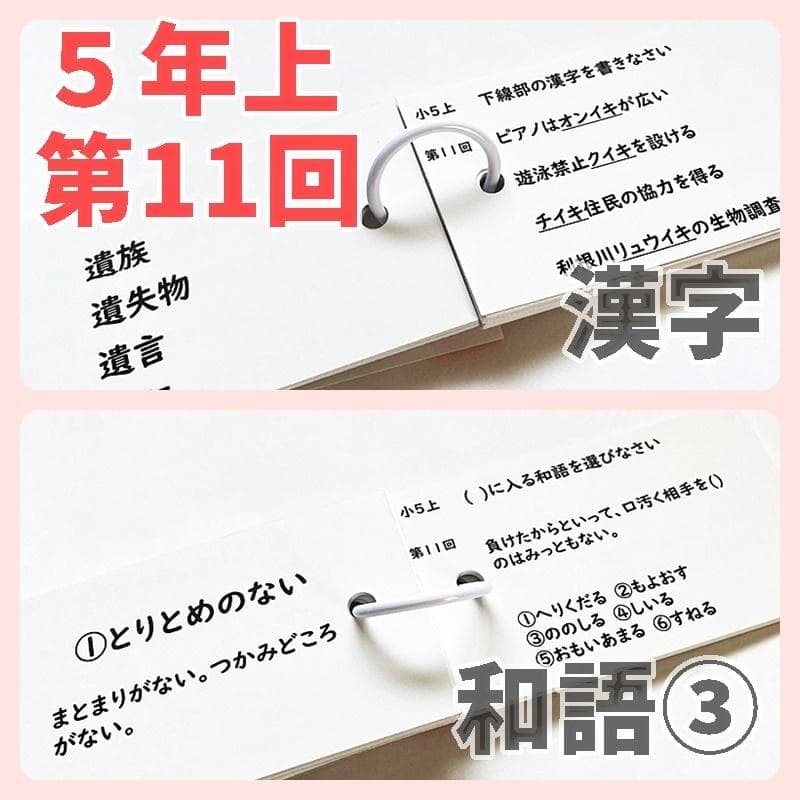 予習シリーズ５年上【5K3】漢字とことば　第1～19回　組分けテスト　中学受験