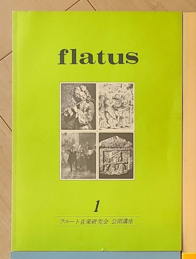 フルート flatus 公開講座 研究資料 第1〜6巻セット 希少資料