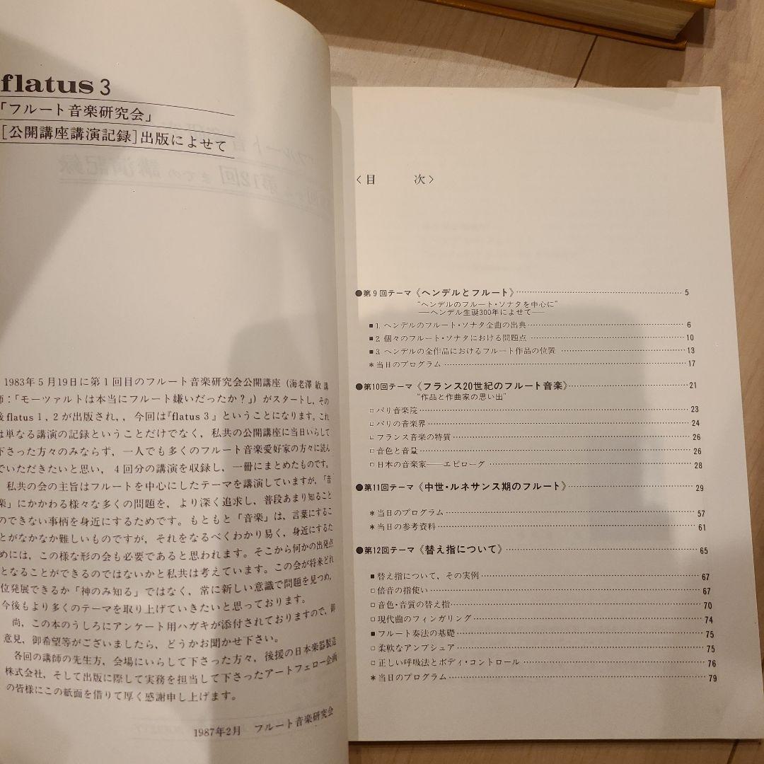 フルート flatus 公開講座 研究資料 第1〜6巻セット 希少資料