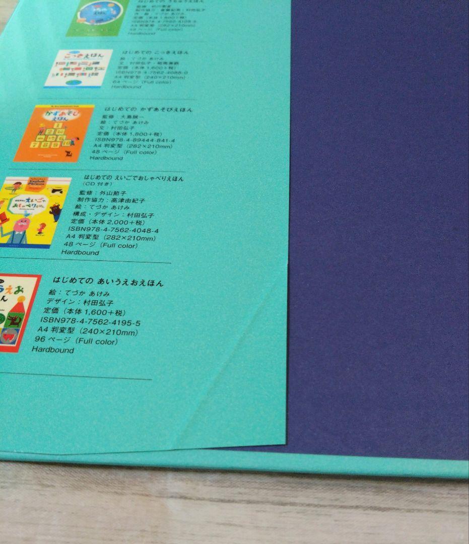 はじめてのちきゅうえほん 他6冊セット