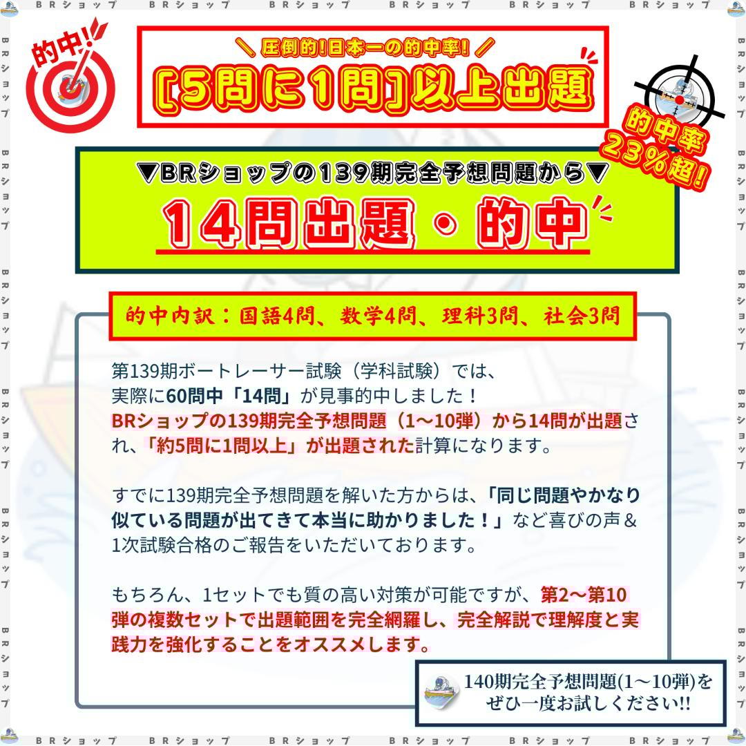 【全問解答＆完全解説】140期ボートレーサー試験完全予想問題第1-10弾〈最新〉