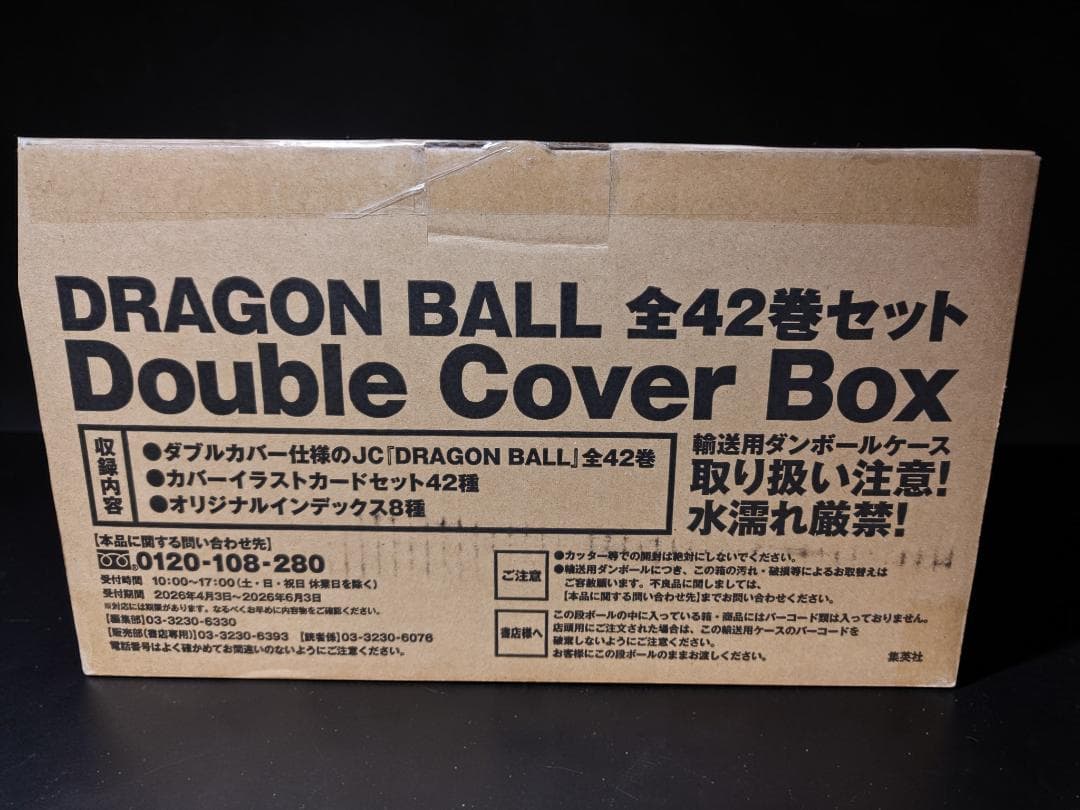 DB DRAGON BALL 全42巻セット Double Cover Box