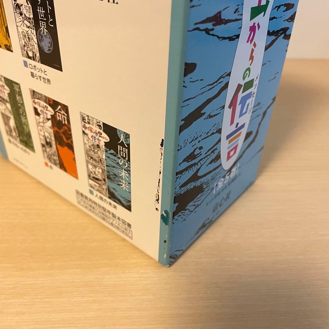 【美品】手塚治虫からの伝言 全5巻セット