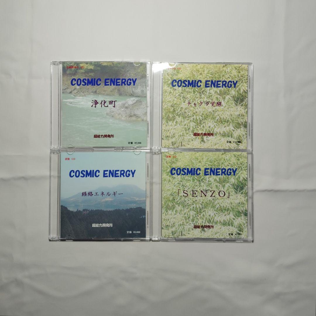 限定値下げ!　超レア　超能力開発 CD セット　16枚　自己啓発　癒し