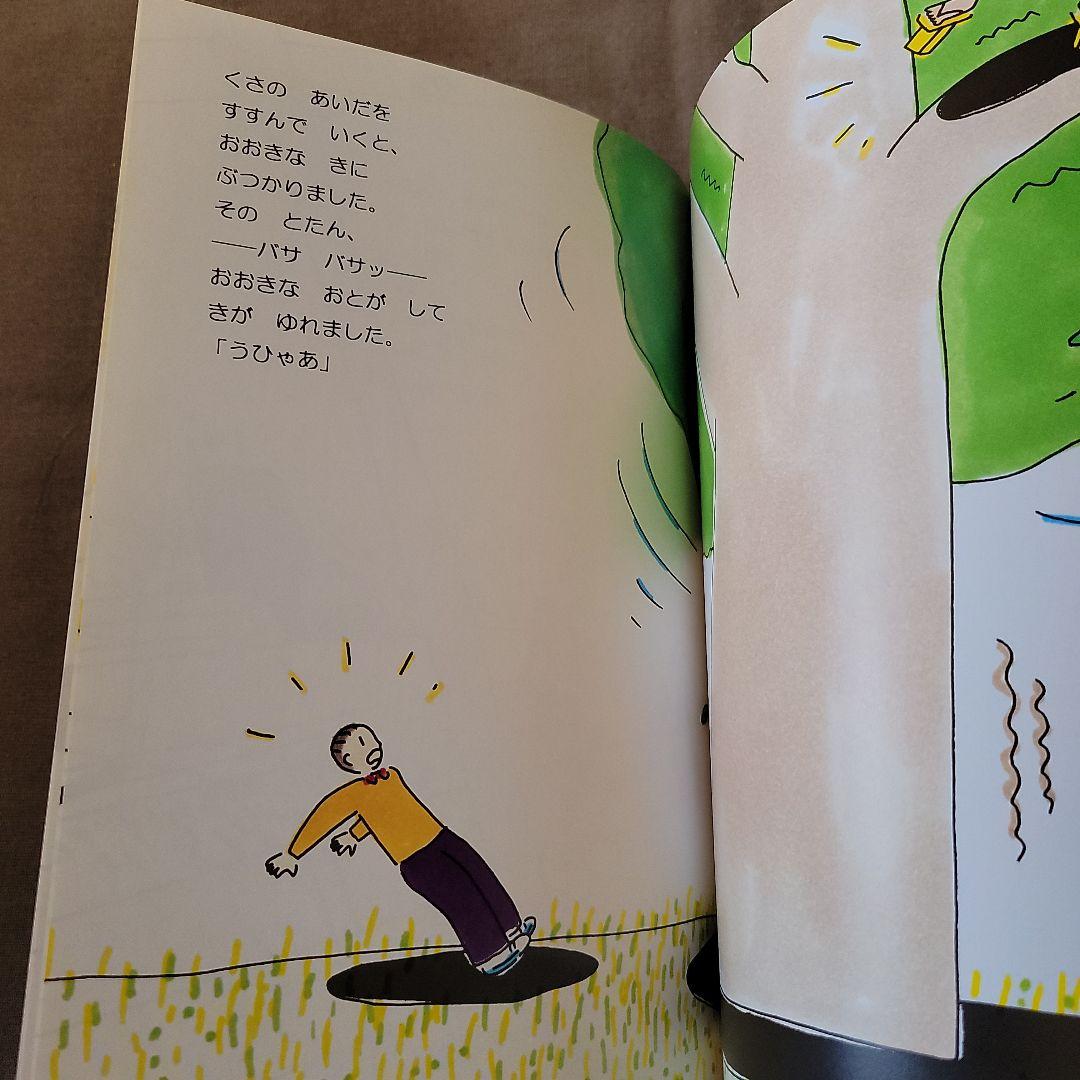 たんじょうびのにちようび　　たむらしげる　　　絵本