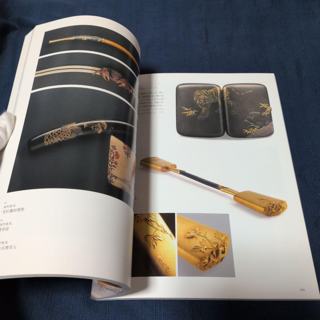 『幕末・明治の超絶技巧 ― 清水三年坂美術館』図録