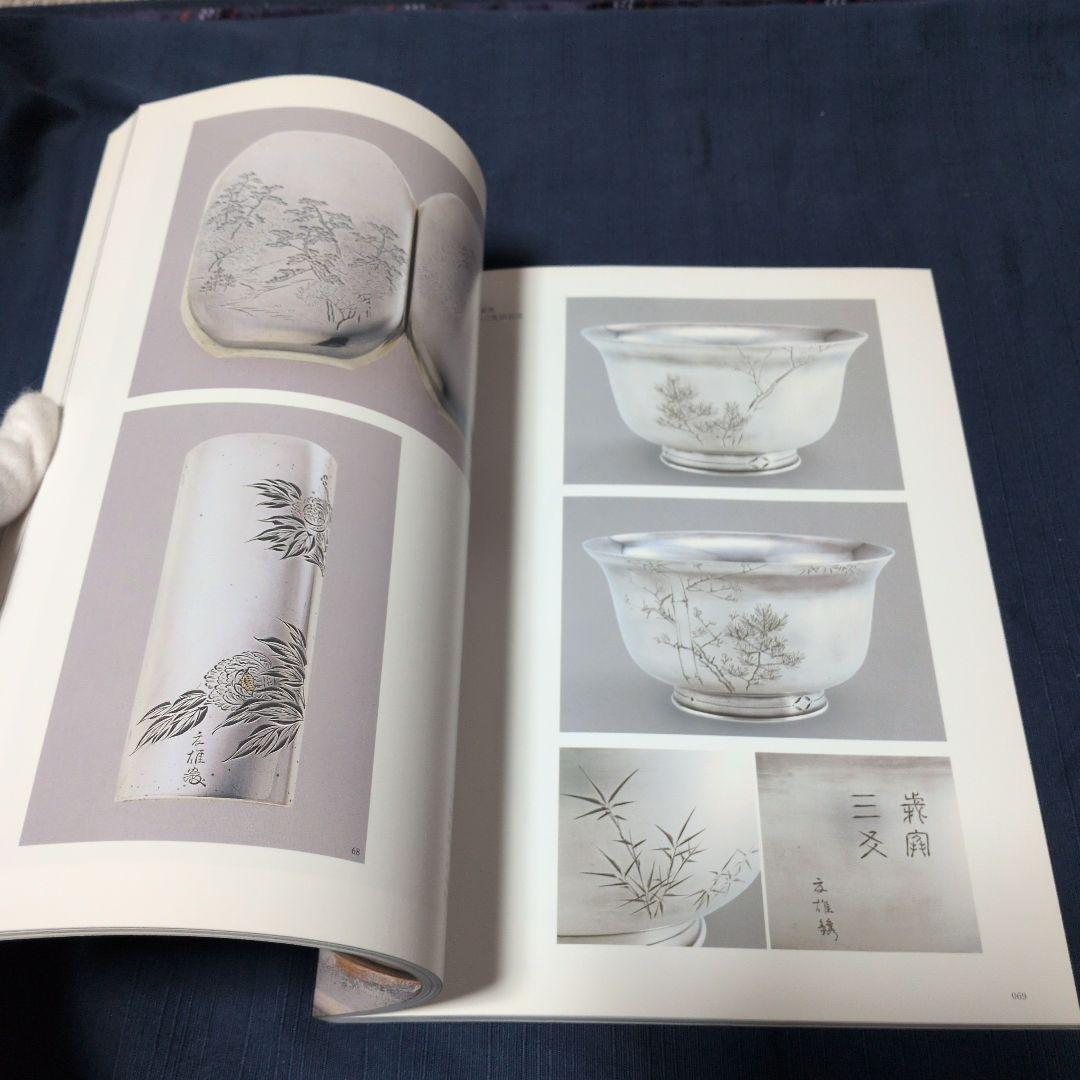 『幕末・明治の超絶技巧 ― 清水三年坂美術館』図録