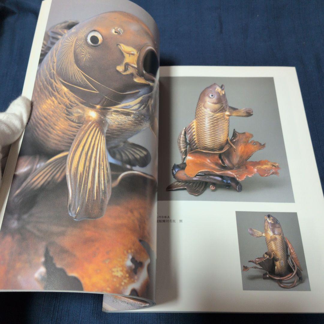 『幕末・明治の超絶技巧 ― 清水三年坂美術館』図録