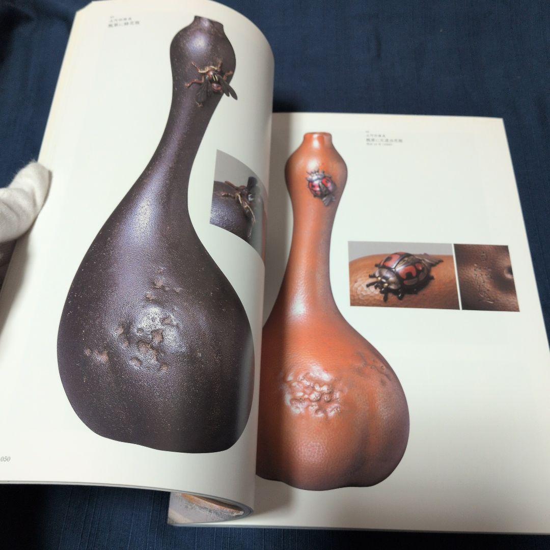 『幕末・明治の超絶技巧 ― 清水三年坂美術館』図録