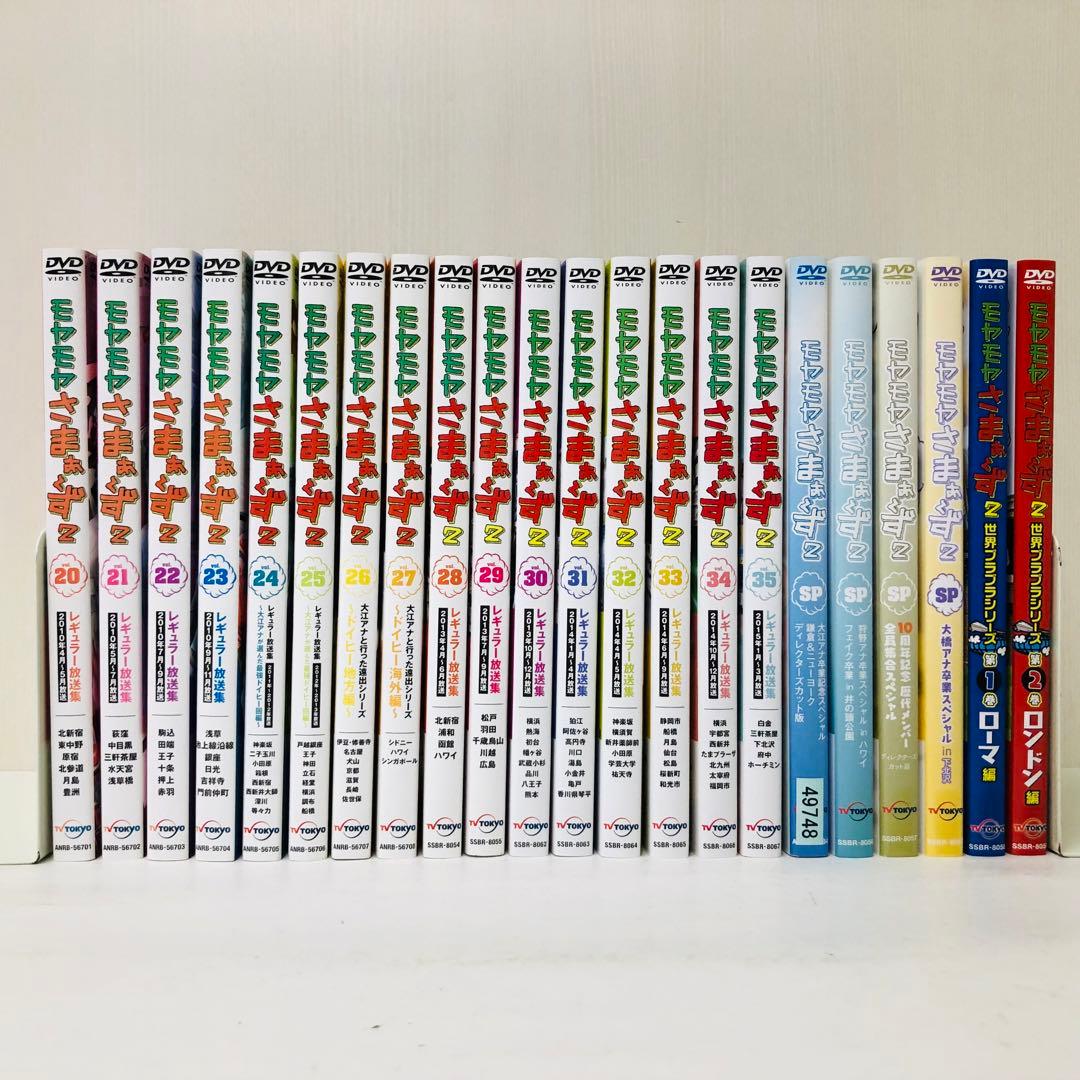 モヤモヤさまぁ～ず2　DVD22枚セット