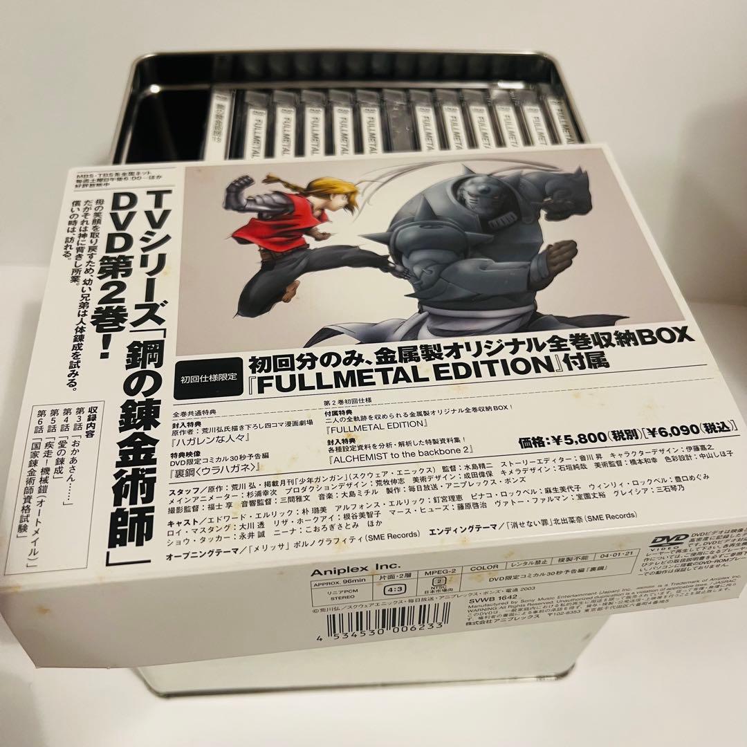 【初回限定使用✨】鋼の錬金術師　DVD‐BOX　全13巻