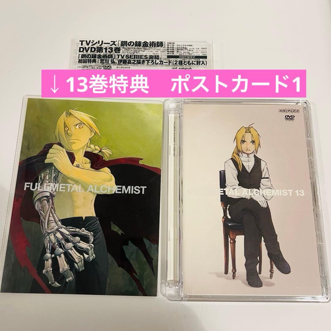【初回限定使用✨】鋼の錬金術師　DVD‐BOX　全13巻
