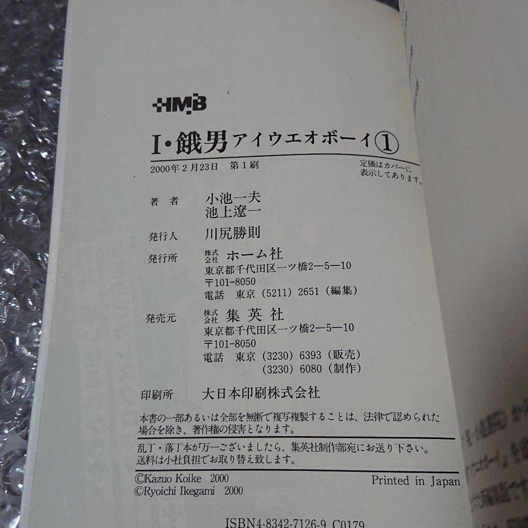 餓男 アイウエオボーイ  1〜8巻 文庫本 (全巻)