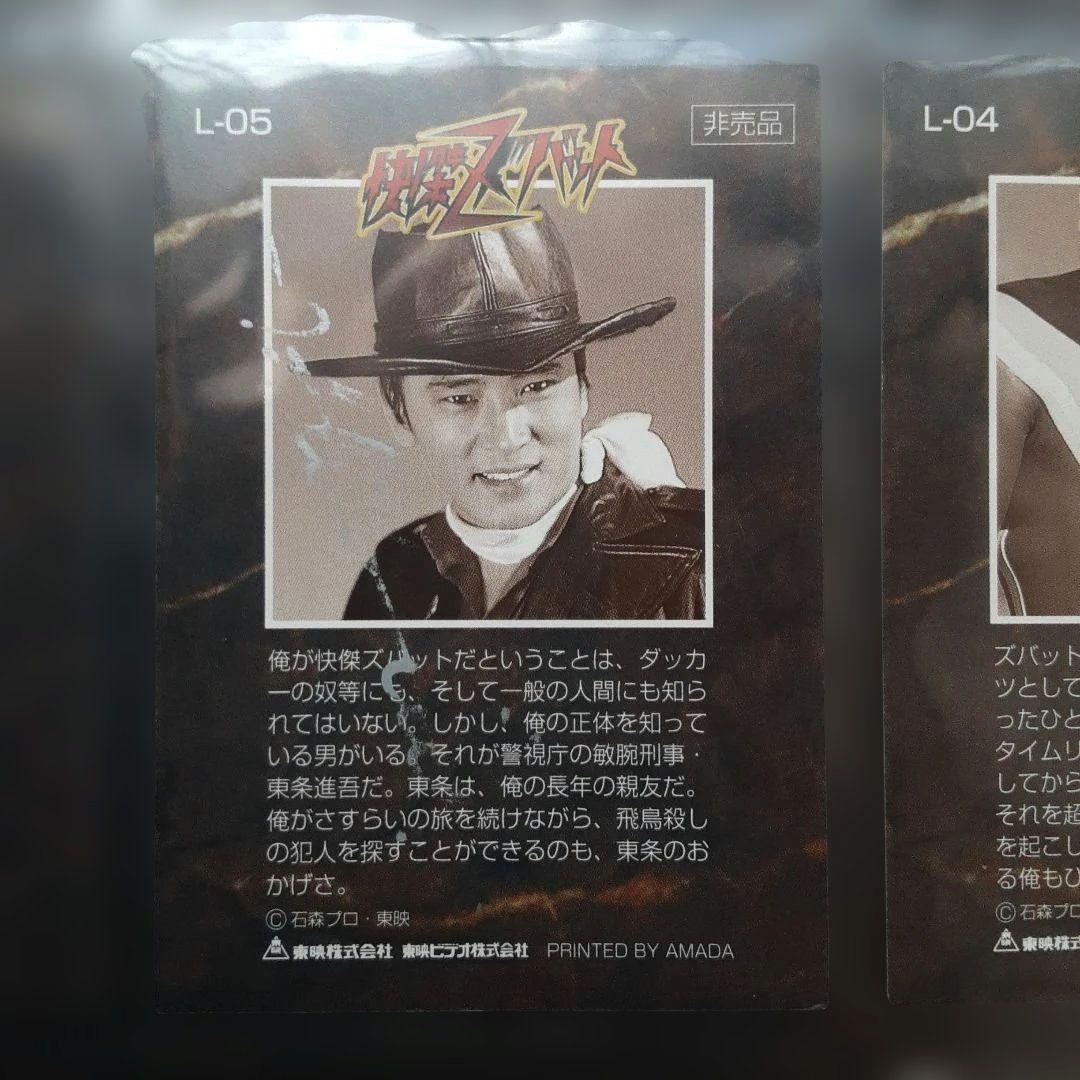 快傑ズバットメモリアルLD 帯付き　特典トレーディングカードあり