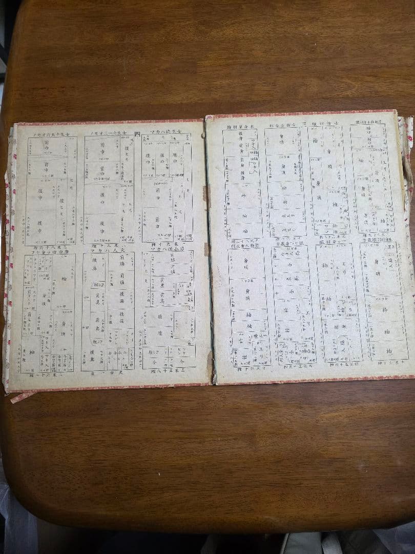 御家気見書 - 間取り図集