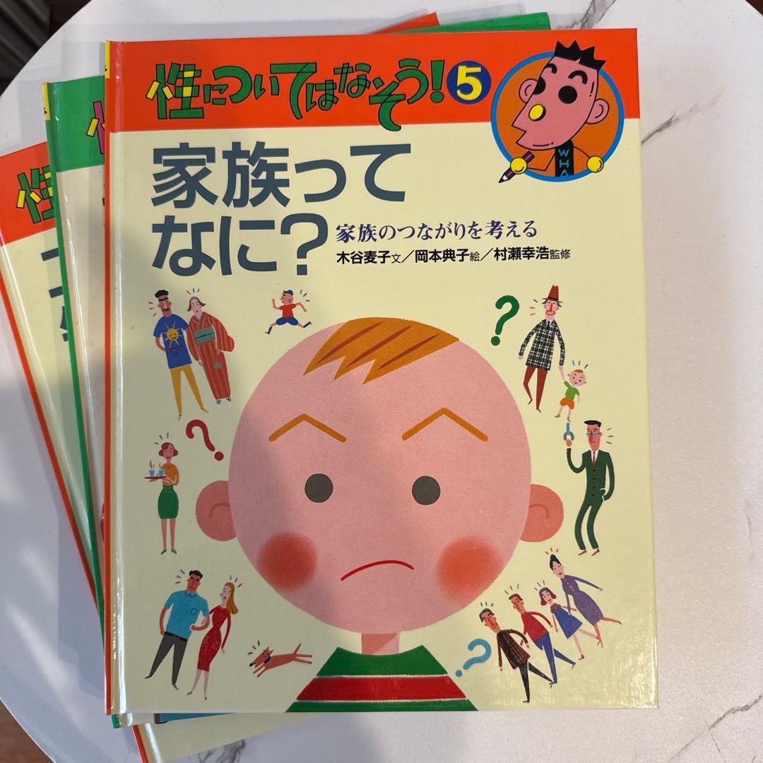 性についてはなそう！ 1 6人のともだち　7冊セット