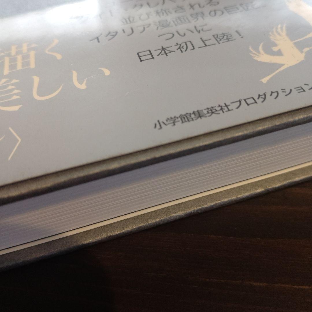 セルジオトッピ　シェヘラザード 千夜一夜物語　イタリア巨匠　初版　イタリア漫画