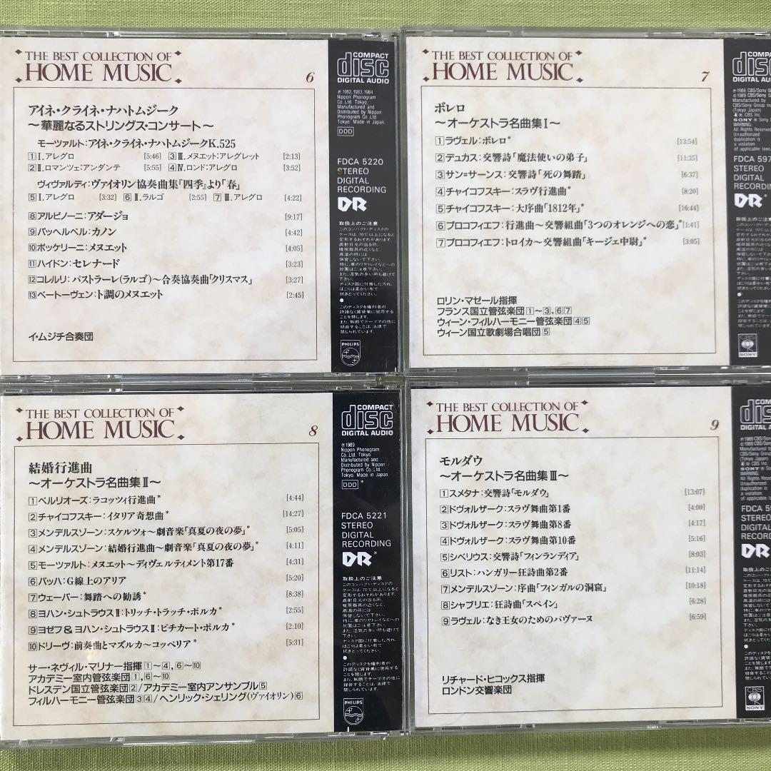 ホームミュージック名曲集　1〜20 （2・18を除く）　CD まとめ売り