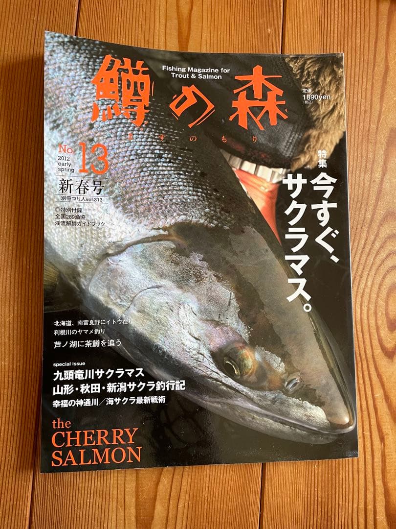 鱒の森　No.3〜15 13冊セット